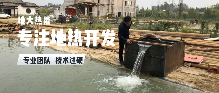 地大熱能:地熱溫泉開發-提高質量高端化 地大熱能:地熱溫泉開發-提高質量高端化