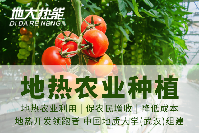 地熱資源:內(nèi)蒙古發(fā)現(xiàn)的巨型地熱田有哪些利用方式?地大熱能 地熱資源:內(nèi)蒙古發(fā)現(xiàn)的巨型地熱田有哪些利用方式?地大熱能