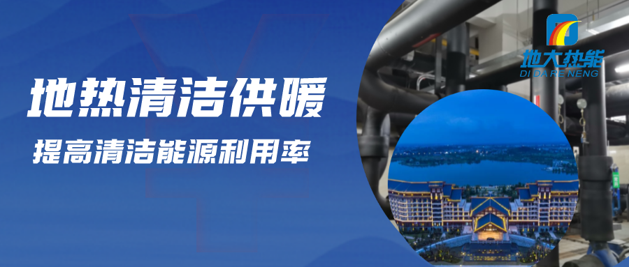 地熱資源:內(nèi)蒙古發(fā)現(xiàn)的巨型地熱田有哪些利用方式?地大熱能 地熱資源:內(nèi)蒙古發(fā)現(xiàn)的巨型地熱田有哪些利用方式?地大熱能