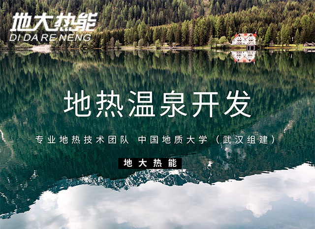 地大熱能解析開發(fā)地?zé)釡厝暮锰?讓投資者長(zhǎng)期獲益 地大熱能解析開發(fā)地?zé)釡厝暮锰?讓投資者長(zhǎng)期獲益