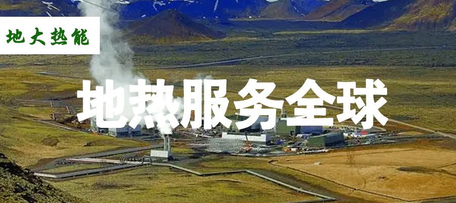 各省地熱溫泉開采需辦理的手續(xù)有哪些：探礦權(quán)、采礦權(quán)程序和規(guī)定-地大熱能