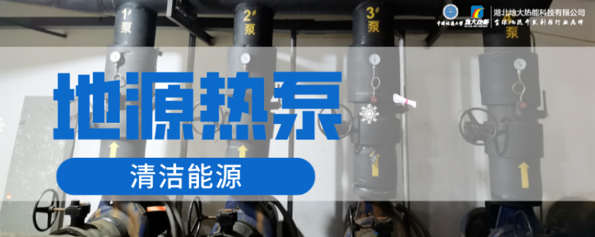 供暖面積35萬平方米!合肥新橋國際機場將投用地源熱泵系統-地大熱能 供暖面積35萬平方米!合肥新橋國際機場將投用地源熱泵系統-地大熱能