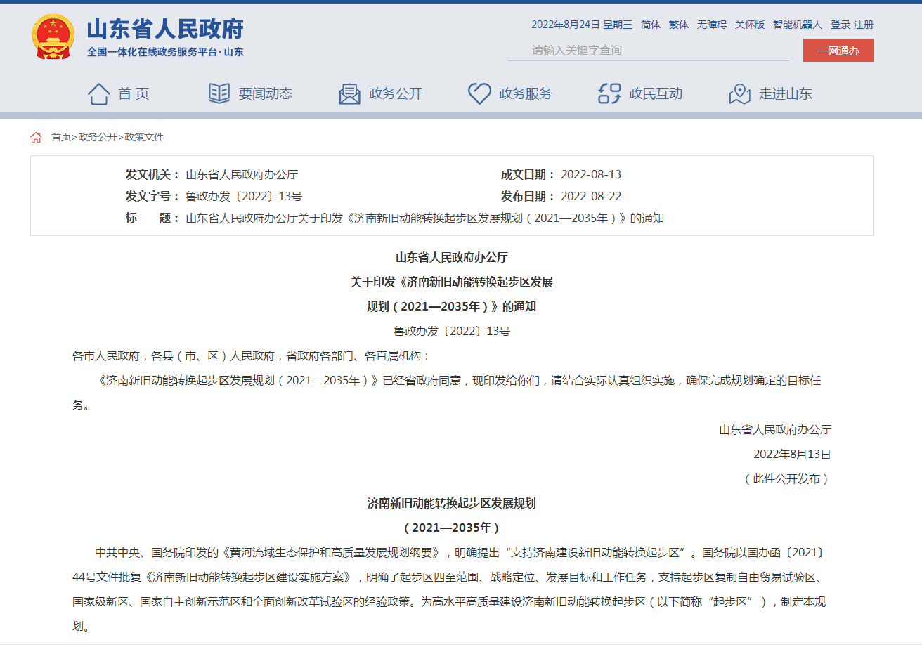 大力發展地熱能!濟南新舊動能轉換起步區發展規劃出臺-地大熱能 大力發展地熱能!濟南新舊動能轉換起步區發展規劃出臺-地大熱能