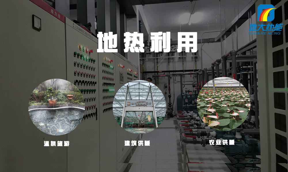 商河縣利用地熱能優勢發展現代高效農業、溫泉康養業-地大熱能