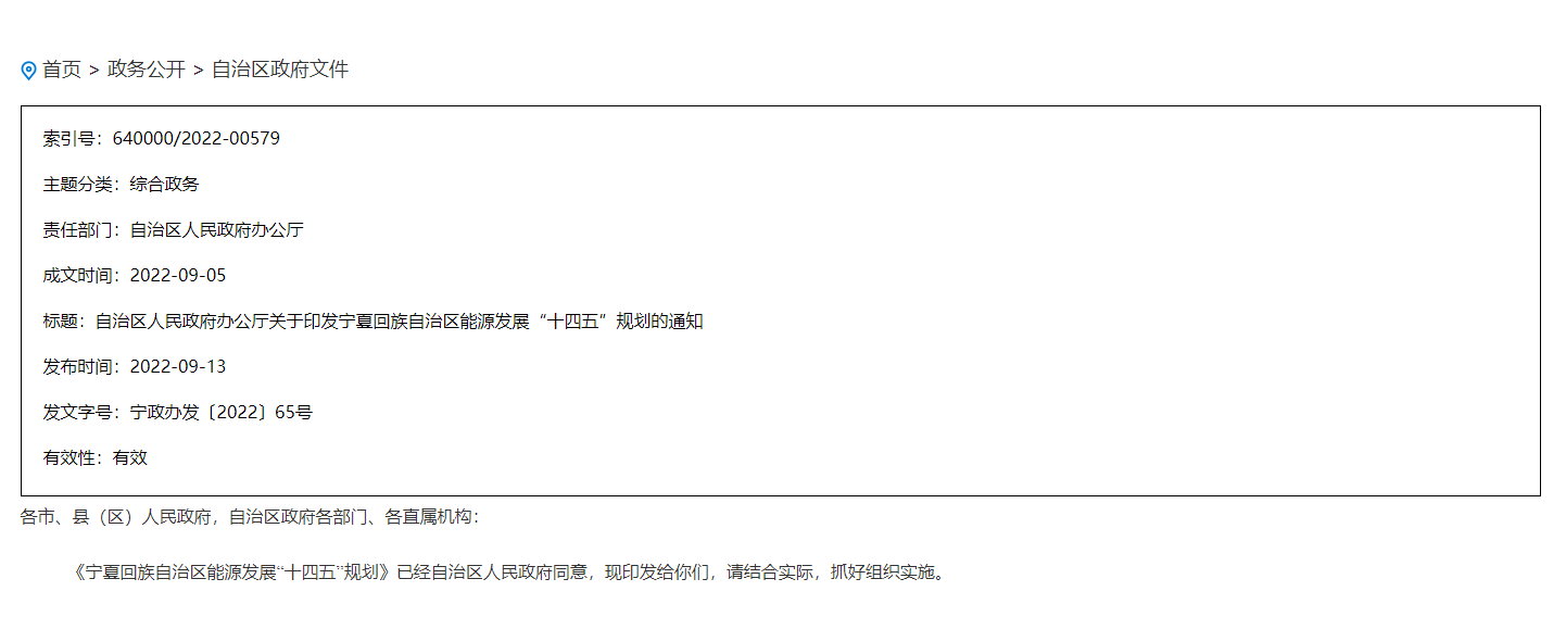 寧夏“十四五”規劃:積極推廣淺層中深層地熱能供暖-地熱能開發利用-地大熱能 寧夏“十四五”規劃:積極推廣淺層中深層地熱能供暖-地熱能開發利用-地大熱能