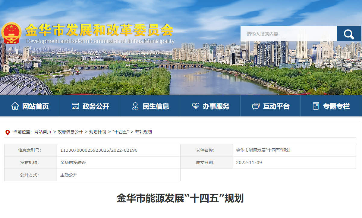 浙江金華:建設地熱能供熱(供冷)規模化應用示范區-地大熱能 浙江金華:建設地熱能供熱(供冷)規模化應用示范區-地大熱能