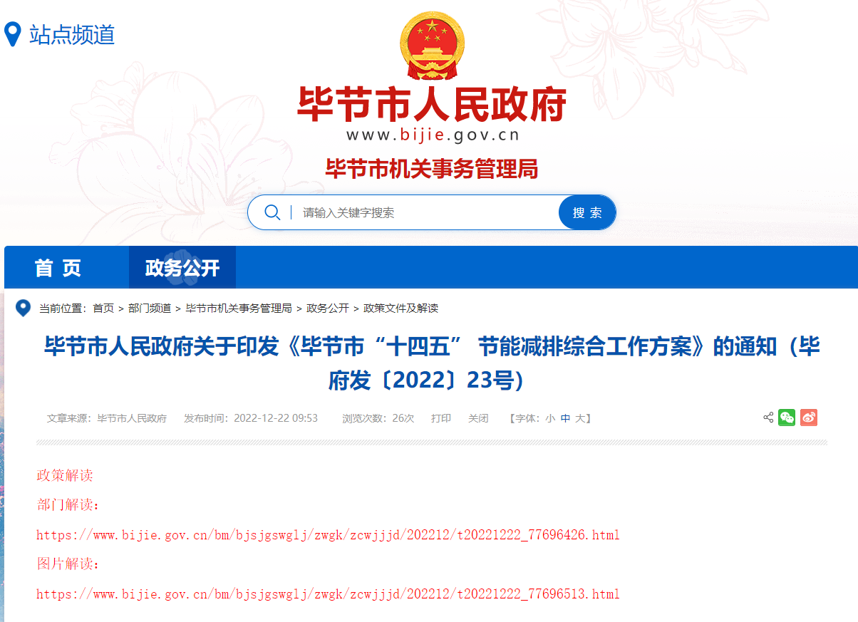 貴州畢節(jié)市：因地制宜推行熱泵、地熱能等清潔低碳供暖-地大熱能