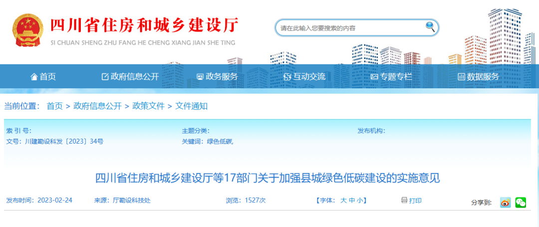 四川省縣城綠色低碳建設:積極引導和推廣地源熱泵系統等建筑節能技術-地大熱能 四川省縣城綠色低碳建設:積極引導和推廣地源熱泵系統等建筑節能技術-地大熱能