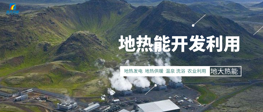 我國地熱能發(fā)展現(xiàn)狀和存在的問題-地熱能開發(fā)利用-地大熱能 我國地熱能發(fā)展現(xiàn)狀和存在的問題-地熱能開發(fā)利用-地大熱能
