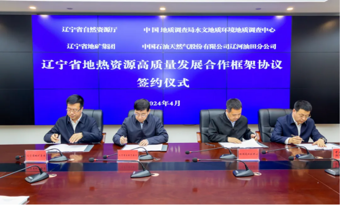 四方簽署協(xié)議！遼寧地?zé)豳Y源開發(fā)邁出新步伐 因地制宜推行熱泵、地?zé)崮?地大熱能
