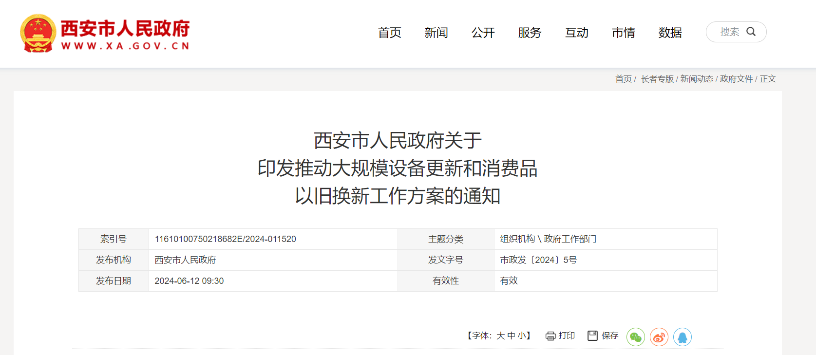 西安市發布以舊換新方案 大力推動地熱能供熱項目建設-地大熱能 西安市發布以舊換新方案 大力推動地熱能供熱項目建設-地大熱能