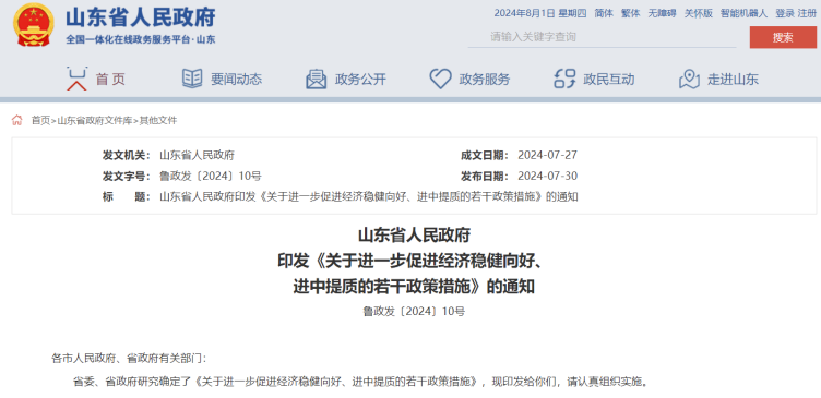 山東推進(jìn)地?zé)崮茉圏c(diǎn)工程建設(shè) 分批給予每口開(kāi)采井最高100萬(wàn)元補(bǔ)貼-地大熱能 山東推進(jìn)地?zé)崮茉圏c(diǎn)工程建設(shè) 分批給予每口開(kāi)采井最高100萬(wàn)元補(bǔ)貼-地大熱能