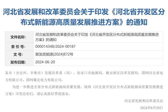 河北省加快分布式新能源開發 助力“雙碳”目標實現-地大熱能 河北省加快分布式新能源開發 助力“雙碳”目標實現-地大熱能