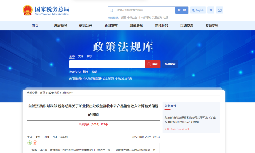 2024年多地公布地?zé)帷⒌V泉水核定價格-地大熱能