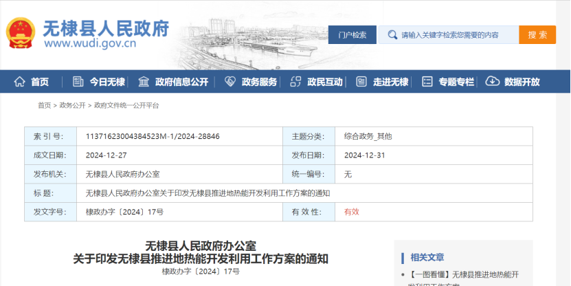 山東無棣縣:明確下一步地熱能開發利用的工作目標和方向-地大熱能 山東無棣縣:明確下一步地熱能開發利用的工作目標和方向-地大熱能