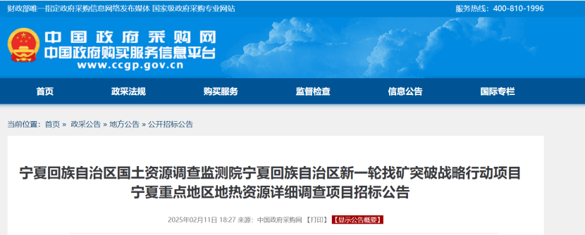 注意!寧夏回族自治區重點地區地熱資源詳細調查項目招標-地大熱能 注意!寧夏回族自治區重點地區地熱資源詳細調查項目招標-地大熱能