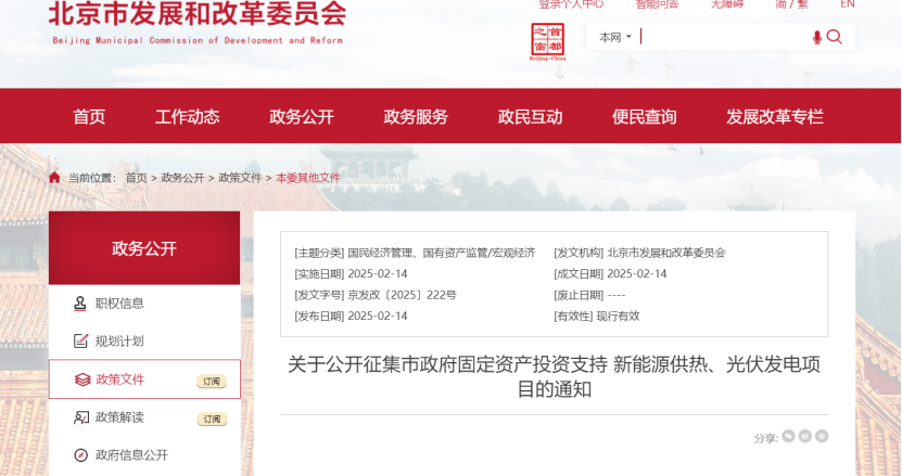 北京市新能源供熱、光伏發(fā)電福利:最高獎補30%!-地大熱能 北京市新能源供熱、光伏發(fā)電福利:最高獎補30%!-地大熱能