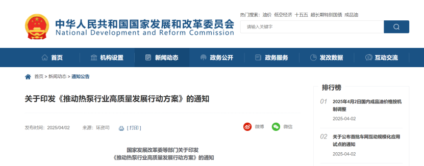 國家六部委：推動熱泵行業(yè)高質(zhì)量發(fā)展 統(tǒng)籌推進建筑領域應用-地大熱能