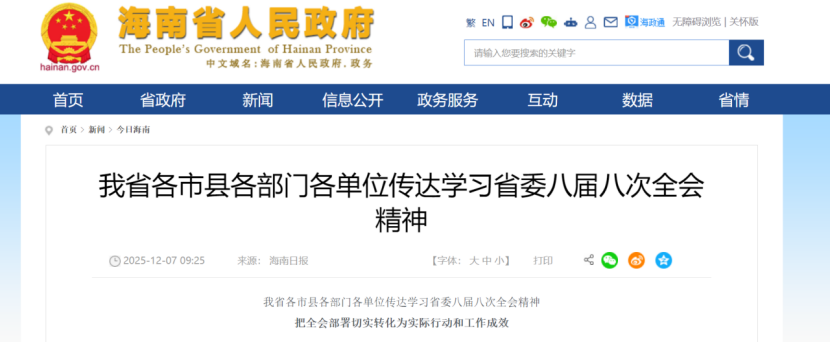 海南省省委八屆八次全會：開展旅游地質資源開發利用評價與地熱能開發利用-地大熱能