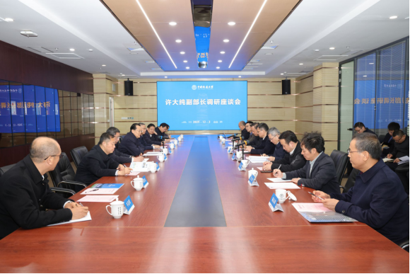 自然資源部副部長(zhǎng)、中國(guó)地質(zhì)調(diào)查局局長(zhǎng)許大純來(lái)中國(guó)地質(zhì)大學(xué)(武漢)調(diào)研-地大熱能 自然資源部副部長(zhǎng)、中國(guó)地質(zhì)調(diào)查局局長(zhǎng)許大純來(lái)中國(guó)地質(zhì)大學(xué)(武漢)調(diào)研-地大熱能