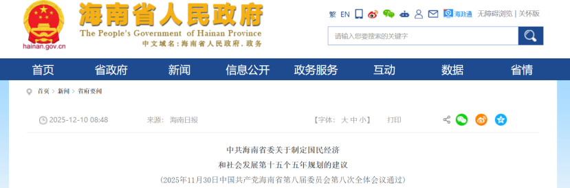 海南“十五五”規(guī)劃建議：大力推動零碳、近零碳應(yīng)用場景建設(shè)-地大熱能