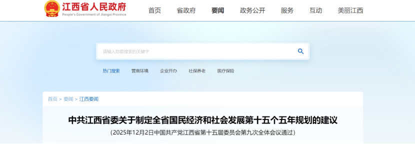 江西“十五五”規(guī)劃建議:推動(dòng)重點(diǎn)行業(yè)節(jié)能降碳 發(fā)展分布式能源 建設(shè)零碳工廠和零碳園區(qū)-地大熱能 江西“十五五”規(guī)劃建議:推動(dòng)重點(diǎn)行業(yè)節(jié)能降碳 發(fā)展分布式能源 建設(shè)零碳工廠和零碳園區(qū)-地大熱能