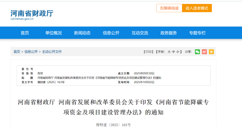 《河南省節能降碳專項資金及項目建設管理辦法》:零碳園區重點項目獎補500萬元-地大熱能 《河南省節能降碳專項資金及項目建設管理辦法》:零碳園區重點項目獎補500萬元-地大熱能