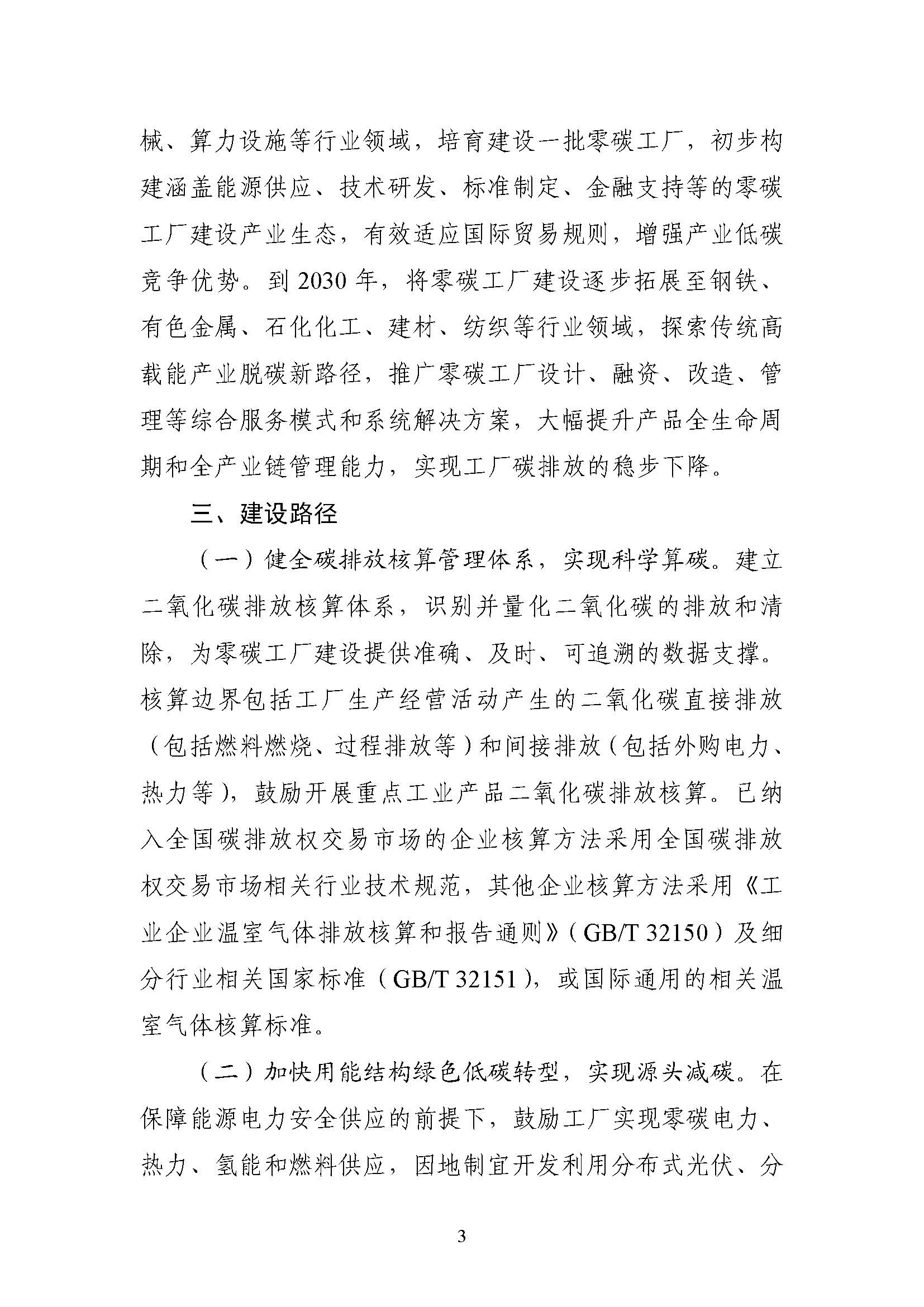 五部門《關于開展零碳工廠建設工作的指導意見》：加快用能結構綠色低碳轉型，實現源頭減碳-地大熱能