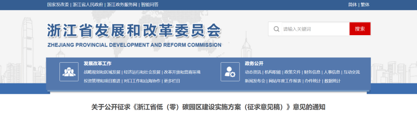 浙江省低（零）碳園區(qū)建設(shè)實(shí)施方案：大力開(kāi)發(fā)利用新能源-地大熱能