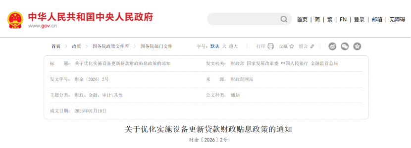 財(cái)政部發(fā)文！能源電力、建筑和市政等領(lǐng)域設(shè)備更新獲貸款貼息紅利-地大熱能