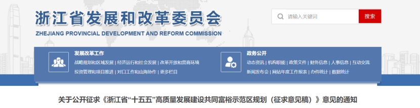 浙江：推進(jìn)產(chǎn)業(yè)綠色低碳循環(huán)發(fā)展 加快零碳園區(qū)、低碳園區(qū)建設(shè)-地大熱能