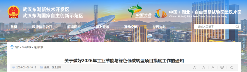 最高200萬元專項補助 武漢開展2026年工業節能與綠色低碳轉型項目摸底工作-地大熱能 最高200萬元專項補助 武漢開展2026年工業節能與綠色低碳轉型項目摸底工作-地大熱能