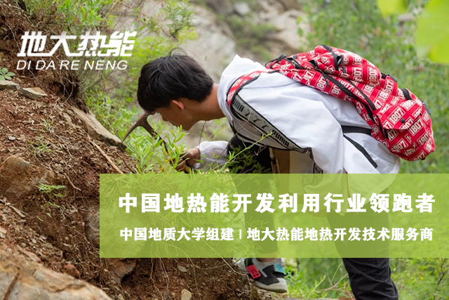 地?zé)崮荛_發(fā)利用:地大熱能讓地?zé)崮苷嬲盁帷逼饋?lái)!
